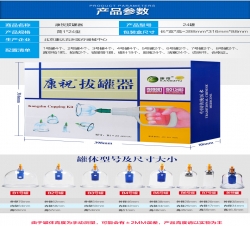 康祝拔罐器