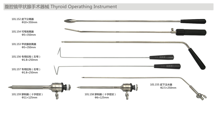 腹腔鏡甲狀腺手術器械2.png